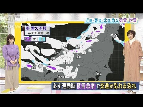 【全国の天気】雪雲・雨雲が次々に流入！　大雪警戒(2022年2月16日)