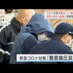 逮捕前に容疑者直撃・・・コロナ対策装置めぐり病院で贈収賄か　元職員「金が欲しかった」(2022年2月16日)