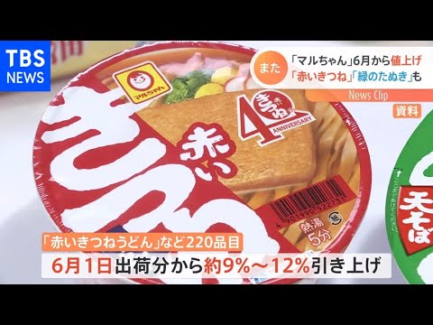 赤いきつねうどん・緑のたぬき天そばなど6月値上げ