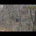 「道から山中に捨てた」6年前交際女性殺害か　京都(2022年2月17日)