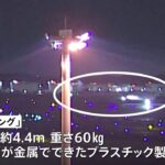 日本貨物航空の貨物便で重さ60キロの部品脱落か 成田空港