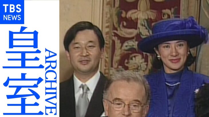 天皇皇后両陛下 ベルギー・フィリップ国王結婚式に参列(1999年・皇室アーカイブ)