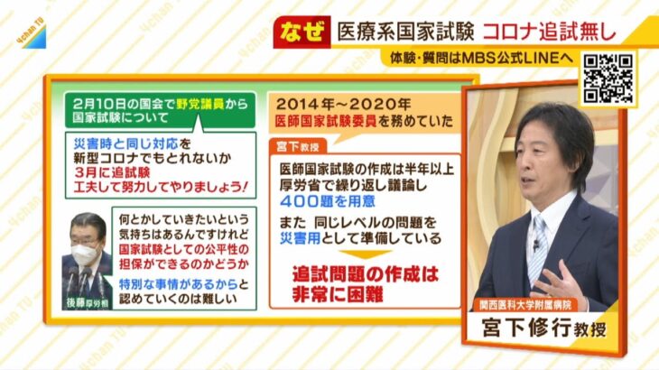 【医療系国家試験は追試無し】『受験生の嘆き』『問題作る側の苦悩』双方を取材…コロナ禍でも医師も看護師も”国家試験は追試無し”（2022年2月16日）