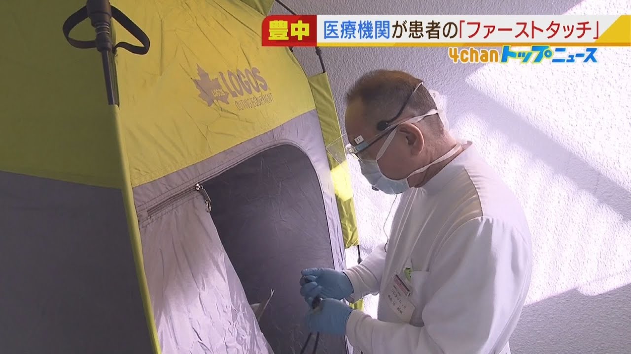保健所の役割の一部を医療機関が担う『１人１５分でも２０人で５時間』大阪・豊中市（2022年2月17日）