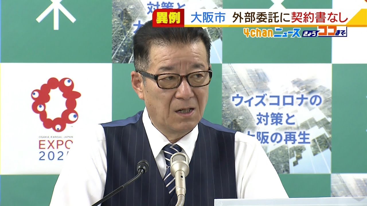大阪市は『契約書』『見積書』など交わさず“感染者の個人情報入力業務”の外部委託（2022年2月17日）