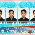 【速報】ノルディック複合団体　日本が銅メダル
