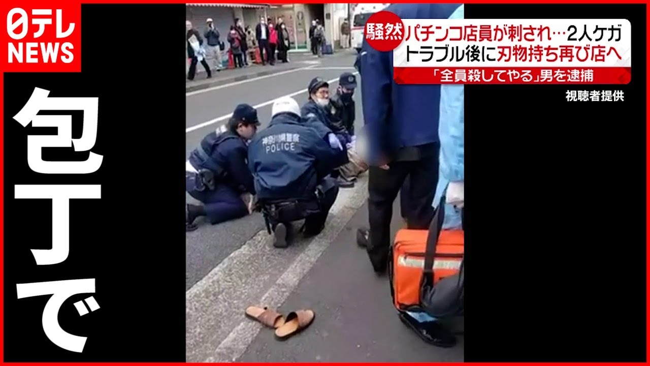 【パチンコ店で】「包丁買ってくる」店員刺され2人ケガ 男を逮捕