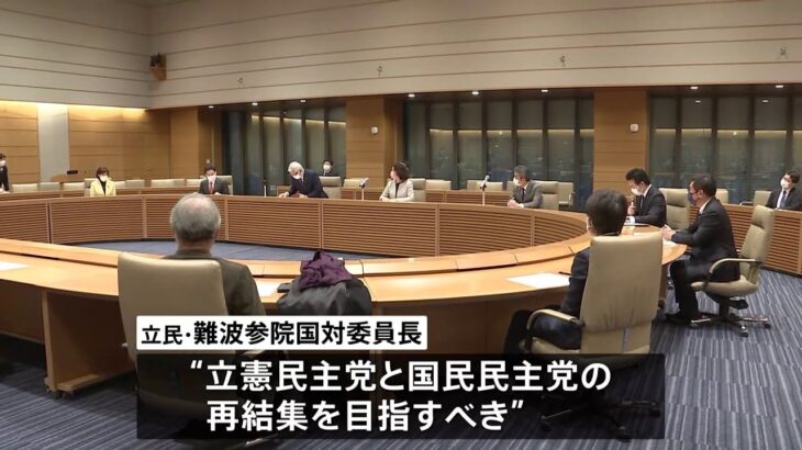 「複数の政党に分裂、極めて不自然」連合出身議員の懇談会設立 野党合流求める声も