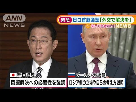 日ロ首脳会談後・・・岸田総理“経済制裁”は明言避ける(2022年2月18日)