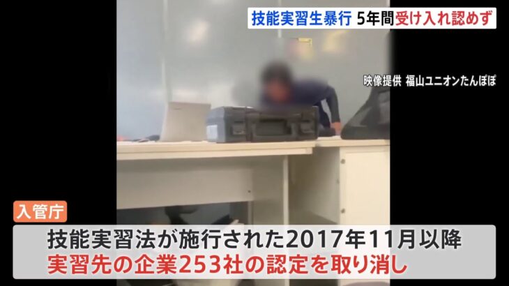 岡山技能実習生に暴行問題 勤務先企業の実習生受け入れを取り消し