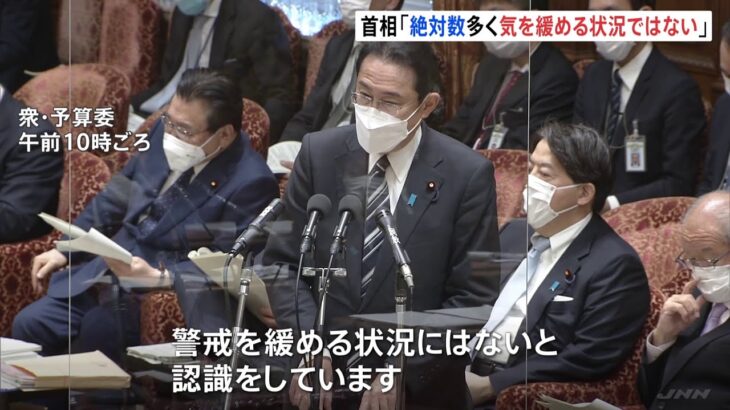 岸田首相「感染者の絶対数多く警戒緩める状況ではない」 “敵基地攻撃能力”の名称変更の可能性言及も