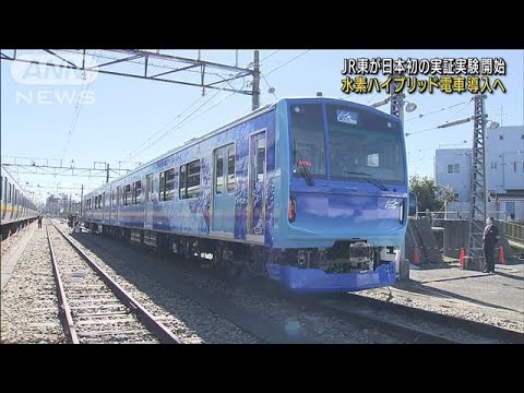 日本初「水素ハイブリッド電車」導入へ　実証実験(2022年2月18日)