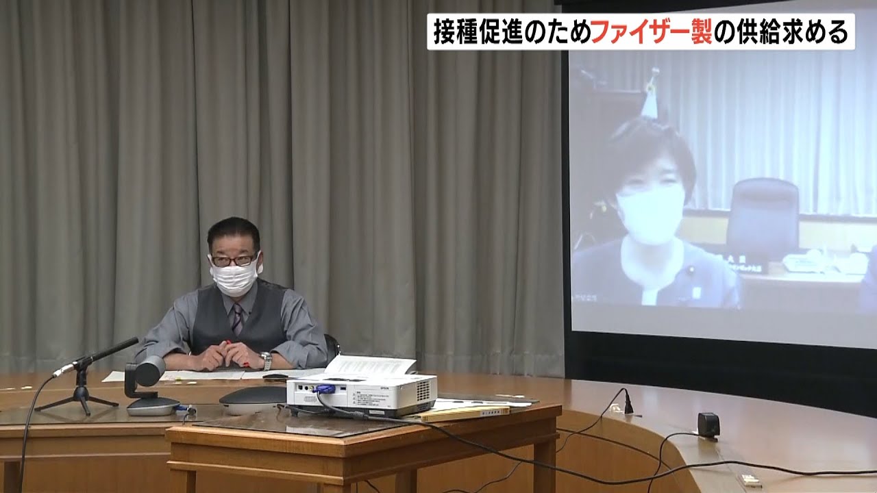 大阪・松井市長が「ファイザー製ワクチンの供給」求める　堀内ワクチン担当大臣に要望（2022年2月18日）