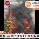 中国で料理店が突然爆発…至近距離に市民 あわやの事態