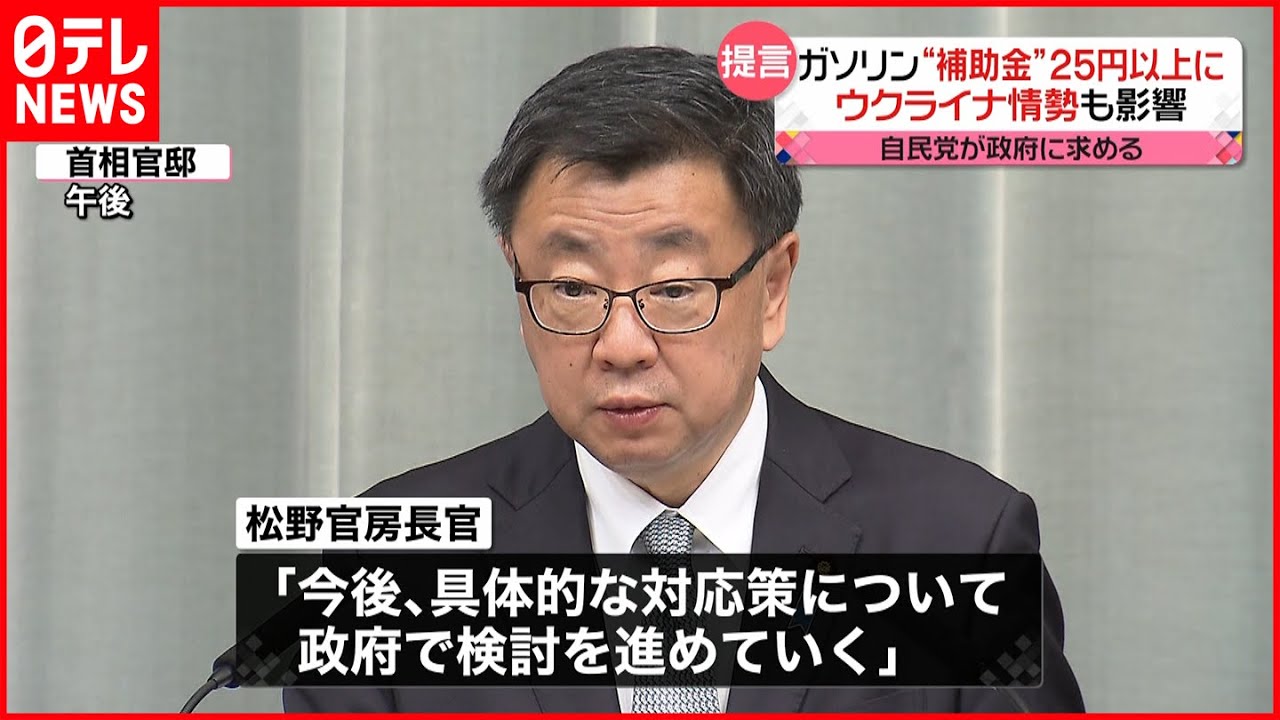 【ガソリン高騰】ウクライナ情勢も影響…補助金”25円以上に”引き上げ求める