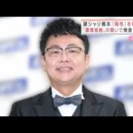銀シャリ・橋本が陽性報告　滝沢カレン涙の仕事復帰(2022年2月18日)