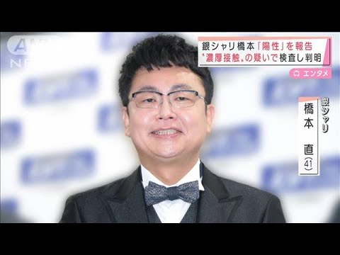 銀シャリ・橋本が陽性報告　滝沢カレン涙の仕事復帰(2022年2月18日)