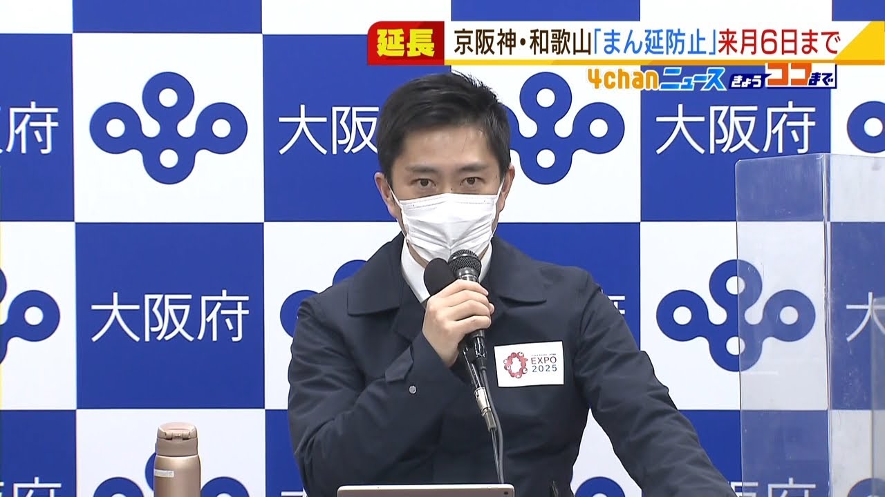 大阪『高齢者らにリスク高い場所への外出自粛要請』へ 飲食店への時短要請も延長決定(2022年2月18日)
