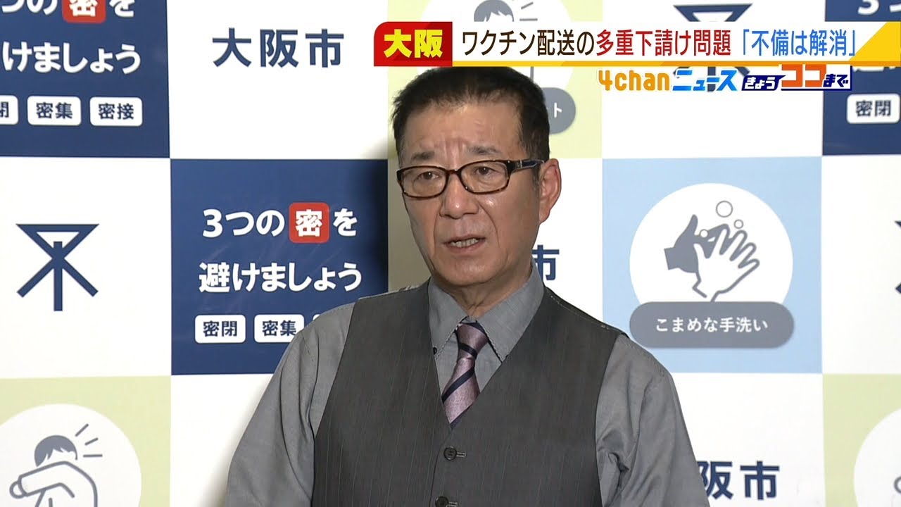 大阪・松井市長は感染者情報入力の“契約書なし委託”を謝罪 書類の決裁終えたと説明(2022年2月18日)