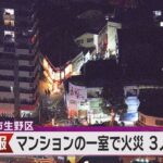 夕方に住宅火災相次ぐ　兵庫・尼崎市では、けが人の情報なし　大阪・生野区では３人負傷