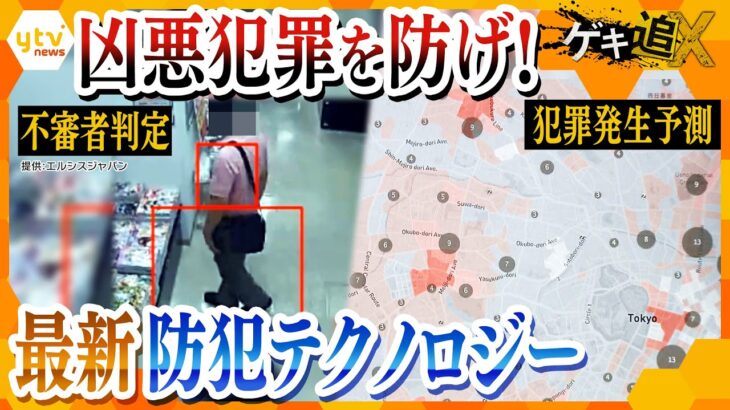 大阪・北新地放火殺人から２ヵ月、増加する凶悪犯罪…身を守るための防犯テクノロジー最前線