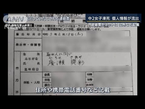 捜索時の連絡票がネットに流出・・・住所や母親の携帯電話番号が記載　旭川中2女子凍死(2022年2月18日)