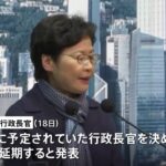 香港政府トップ「行政長官」選挙が５月に延期 急速な新型コロナ感染拡大受け