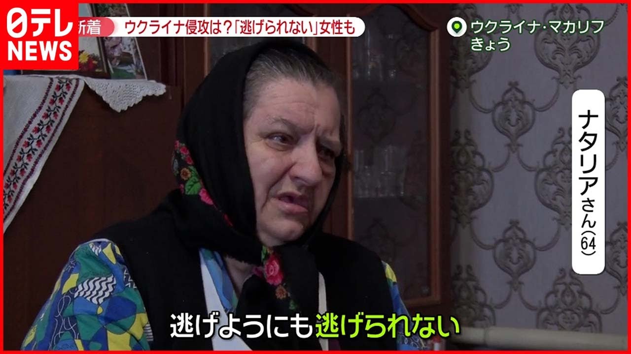 【ウクライナ情勢】ロシア軍“侵攻”懸念強まる ウクライナ住民「逃げたくても、逃げられない」