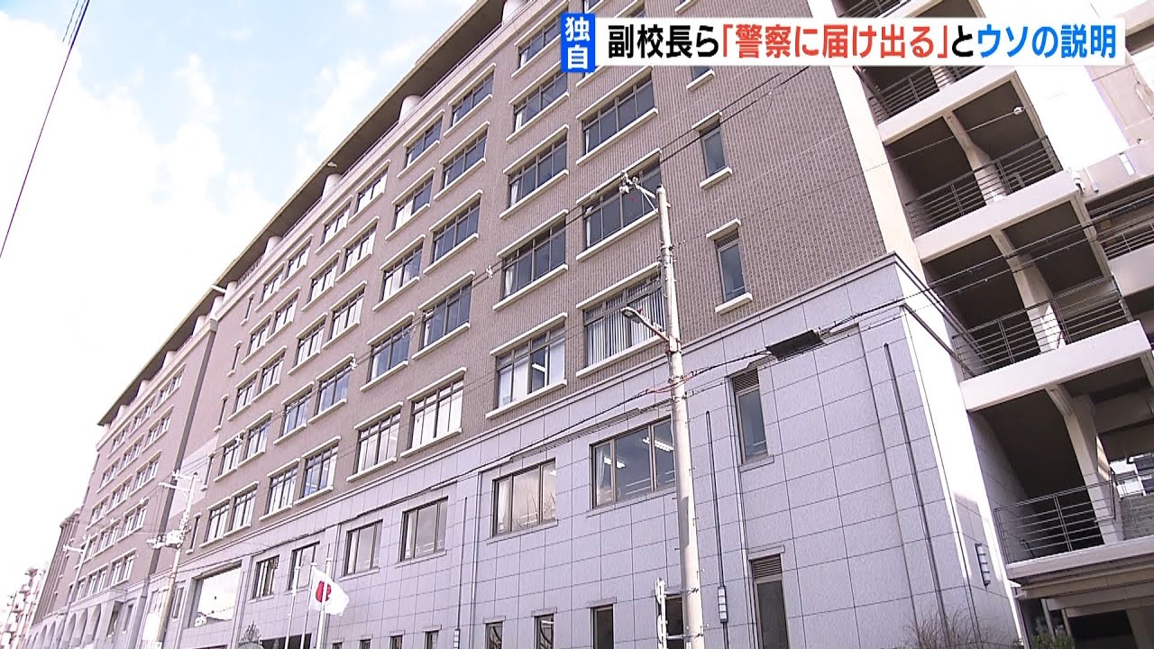 【独自】生徒の大麻“隠ぺい”疑いの副校長らは保護者に「警察に届け出る」と嘘の説明(2022年2月19日)