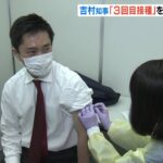 大阪・吉村知事が３回目接種受ける…府民に接種を呼びかけ　府運営の接種会場は６か所（2022年2月19日）