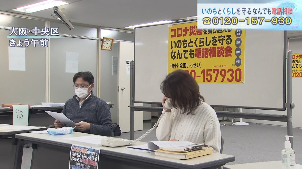 「コロナ禍で生活困窮」の相談に弁護士らが対応 全国一斉の『無料電話相談会』開催(2022年2月19日)