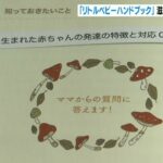 「リトルベビーハンドブック」滋賀と京都が作成を検討　小さく生まれた子の発育を記録（2022年2月20日）