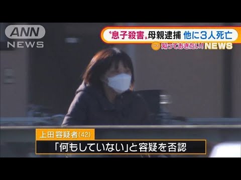 事件が急展開・・・“息子殺害”容疑で母親逮捕　大和市(2022年2月21日)