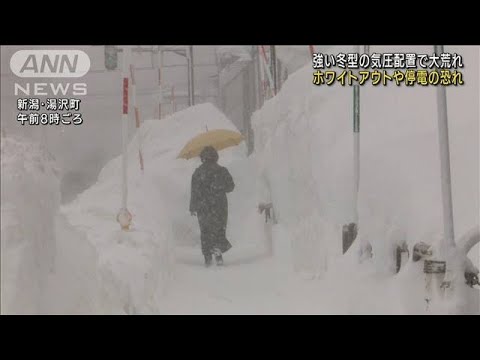 北日本、北陸で大荒れ　ホワイトアウトや停電の恐れ(2022年2月21日)