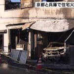 「破裂音がして…」住宅１棟全焼の火事…１人が死亡　９１歳住人女性か　京都・八幡市（2022年2月21日）