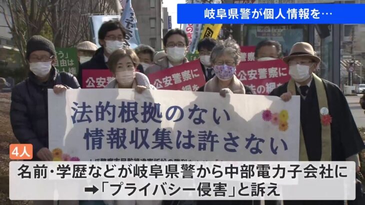 岐阜県警が個人情報を・・・風力発電反対住民が訴え ２２０万円支払い命令