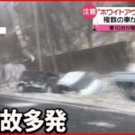 【きょうの一日】北日本を中心に猛吹雪 東京で”家庭内感染”防ぐ新支援