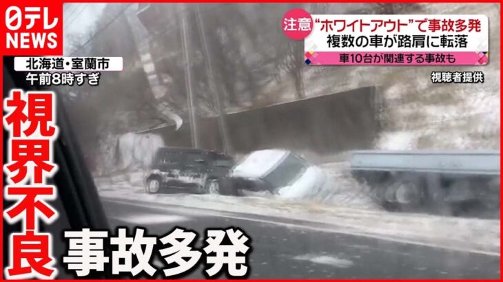 【きょうの一日】北日本を中心に猛吹雪 東京で”家庭内感染”防ぐ新支援
