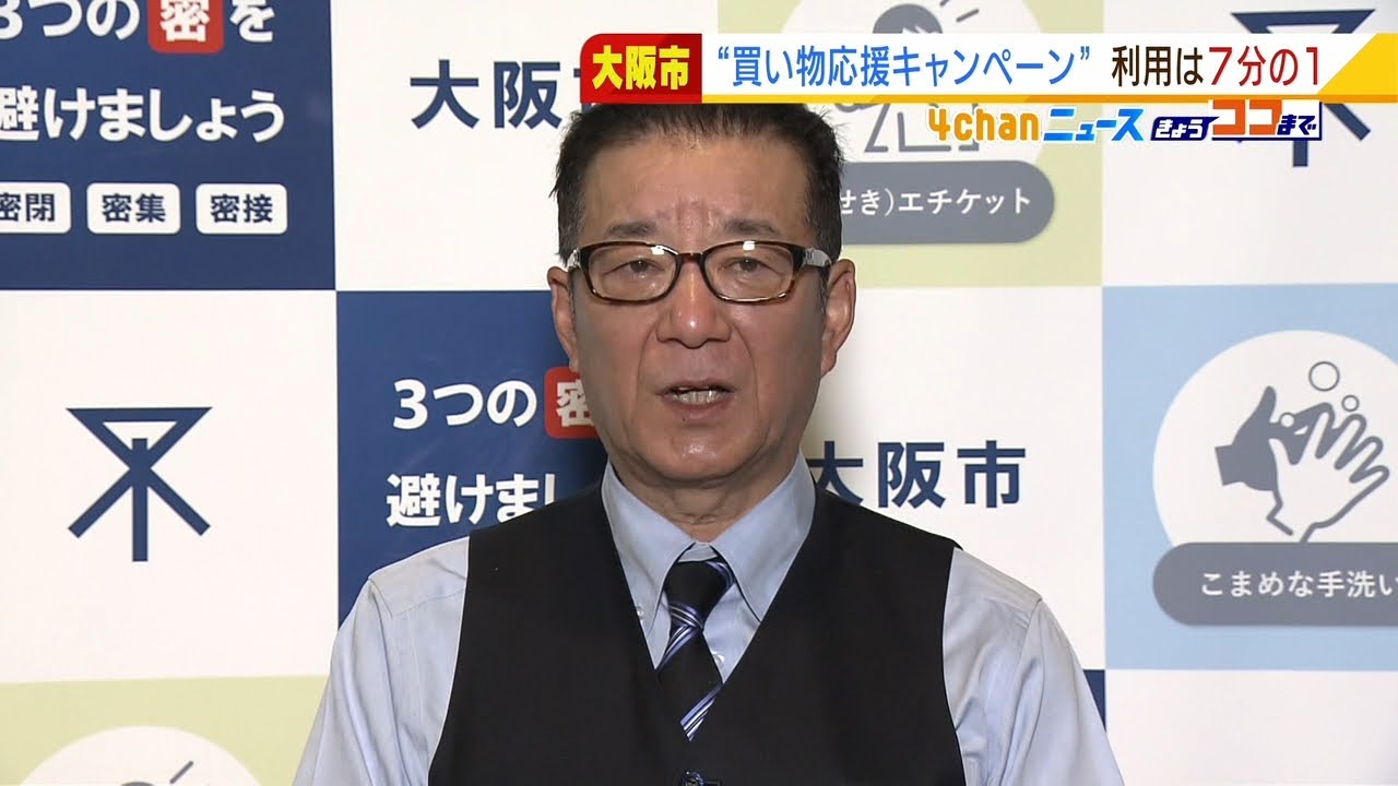 「予算９６億円」に対し利用は『約７分の１』大阪市の「買い物応援キャンペーン」（2022年2月21日）