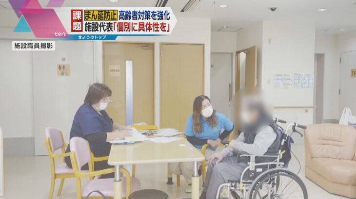 大阪府　高齢者の感染防止策を強化　高齢者施設の代表「個別に具体性のある対策が必要」と課題を指摘
