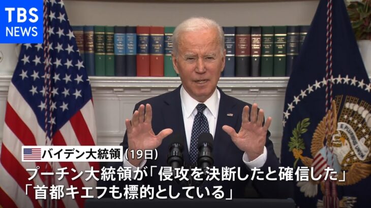 出国直前の日本人「少しパニックになった」 緊迫のウクライナ バイデン大統領発言で