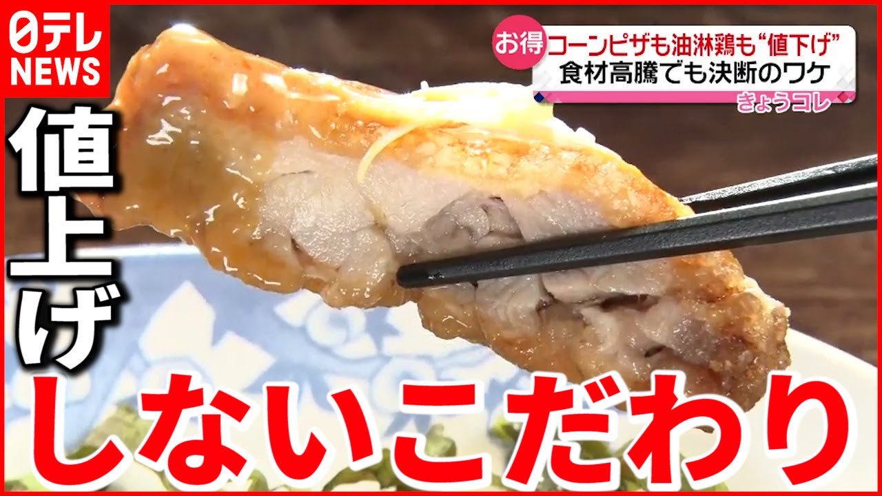 【企業努力】”値上げラッシュ”の中…値下げ&価格据え置きができるワケ