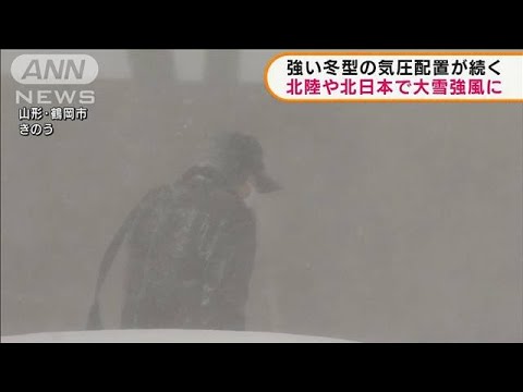 強い冬型の気圧配置　北陸や北日本で冬の嵐つづく(2022年2月22日)