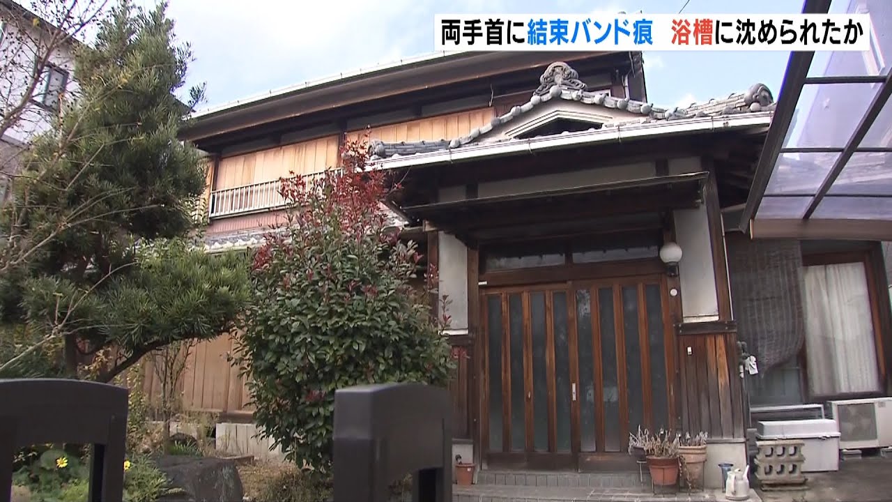 浴槽で女性死亡…遺体から薬物など検出されず『１．５億円の保険』受取人は養子の男性(2022年2月22日)