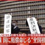 【速報】国に賠償命じる　旧優生保護法・不妊手術強制めぐる訴訟　大阪高裁