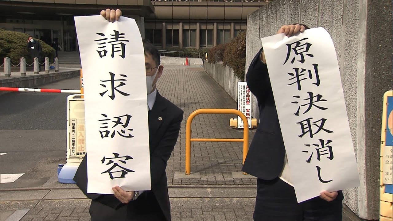旧優生保護法巡る国賠訴訟　原告『逆転勝訴』の判決　国に2750万円の賠償を命じる　大阪高裁　2審で判断を示すのは「全国初」（2022年2月22日）
