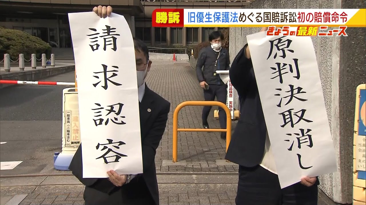 原告「本当にうれしい」全国初の判決『強制不妊手術』めぐる訴訟で国に賠償を命じる（2022年2月22日）