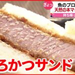 【サンドイッチ】赤ワイン煮＆だし巻き卵＆本マグロも 人気の最新サンドイッチ