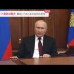 親ロシア派との条約批准を承認 独立承認めぐるロシアの思惑は【news23】