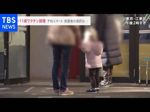 子どものコロナワクチン開始へ 接種に悩む保護者も［新型コロナ］【news23】